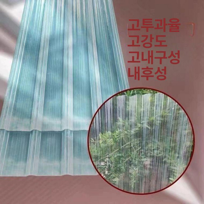지붕판넬 렉산골판 반투명 주차장 창고 FRP 넥산 휴게실, 2mm 2.5m