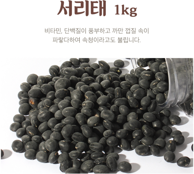 정가네 잡곡 국산 서리태, 4kg, 1개