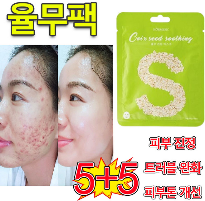 [천연 성분]율무팩 멜라케어 마스크 기미 잡티 자국 개선 미백 색소침착 완화 여드름 진정 장벽 강화, 3개, 10개입
