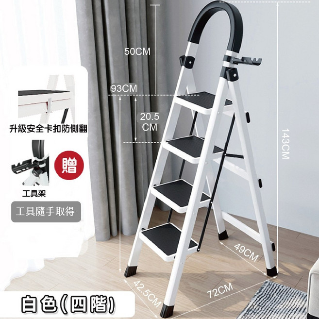 白色四步梯 加寬踏板 加厚D型管, 1個
