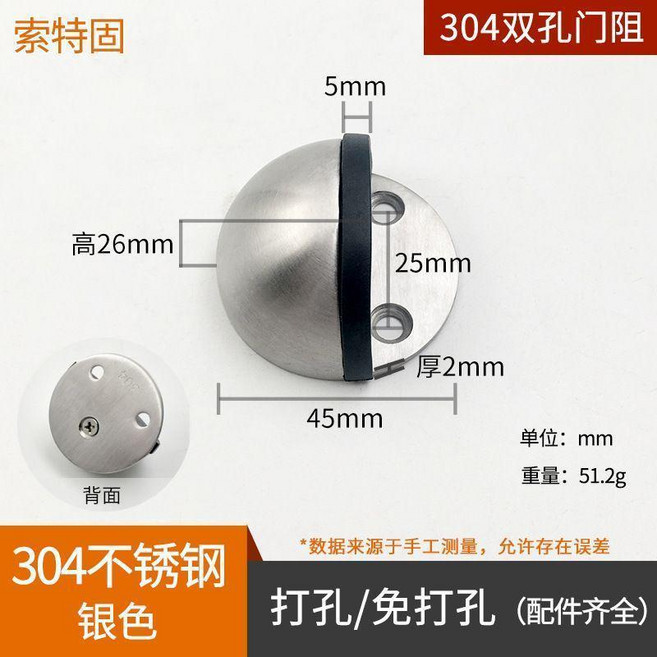 不鏽鋼門擋 送免釘膠, 不鏽鋼, 1個
