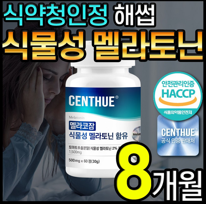 식물성 멜라토닌 함유 식약청 HACCP 인증 센트휴, 4개, 60정