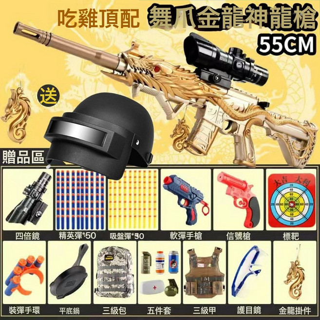 抖音供貨兒童玩具槍軟彈槍五爪金龍M416狙擊槍男孩禮物, 1個, 五爪金龍－放大倍鏡(50吸彈+50精彈+標靶+手環+雙槍+平:快遞盒子(不是彩盒)