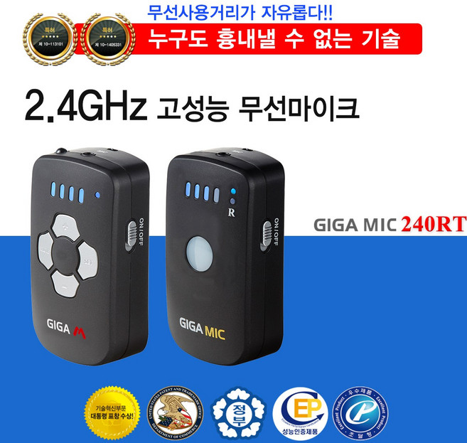 준성기가폰 무선 마이크 송수신기 240RT
