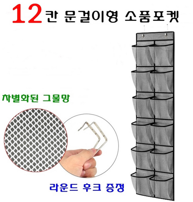 12칸 문걸이형 소품 모자정리 행거, 1개, 12칸 그레이