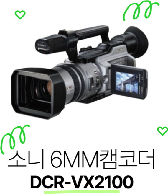 (64GB증정) 소니 3CCD 6mm캠코더 DCR-VX2100