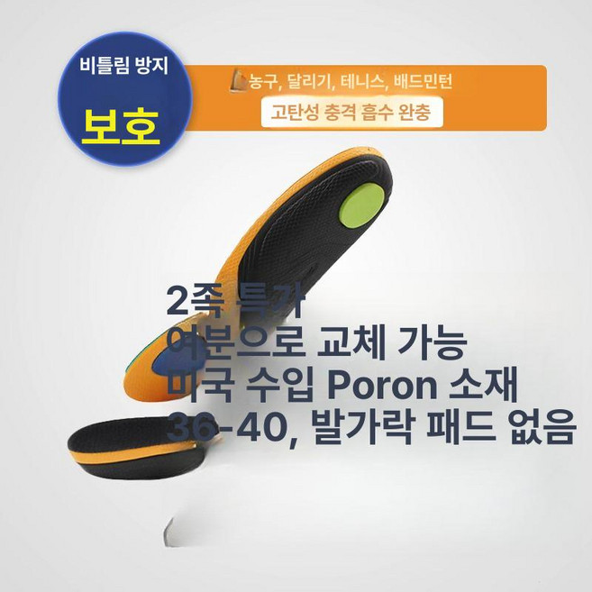 운동화 신발 스포츠 기능성 깔창 쿠션 패드