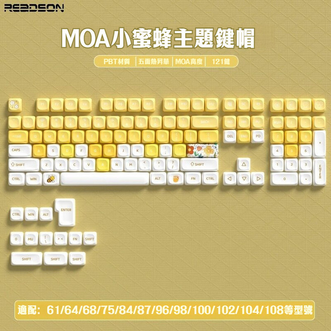 REDSON 小蜜蜂主題鍵帽 PBT材質 MOA高度 熱昇華工藝 121鍵, 小蜜蜂鍵帽【MOA121鍵】-注音
