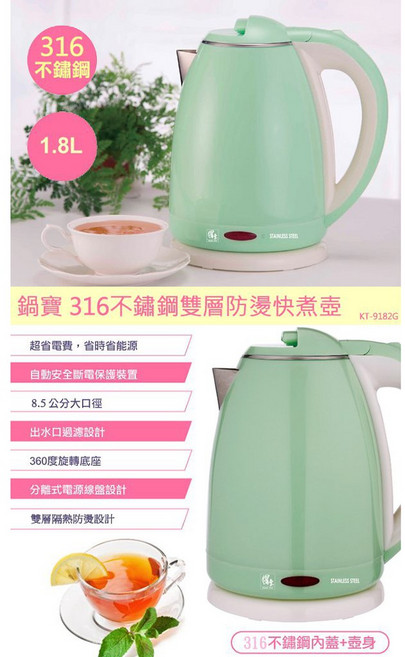 鍋寶 316不鏽鋼雙層防燙快煮壺 1.8L KT-9182G