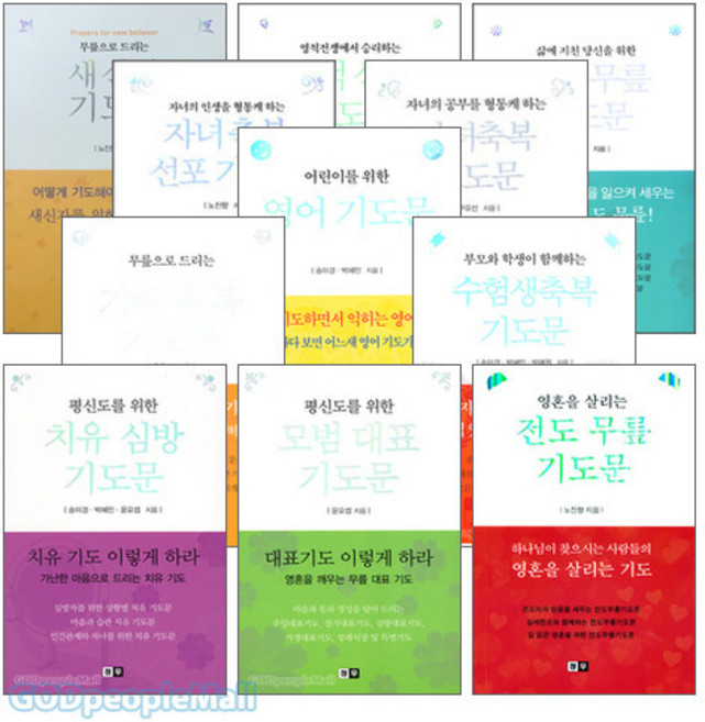 청우 미니 기도문 시리즈 소마코리아, 수험생 축복 기도문