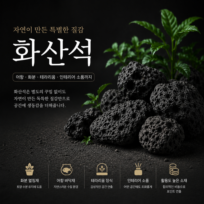 천연 화산석 어항 바닥재 화분 멀칭재 테라리움 인테리어 돌 장식석 가게 인테리어, 1세트