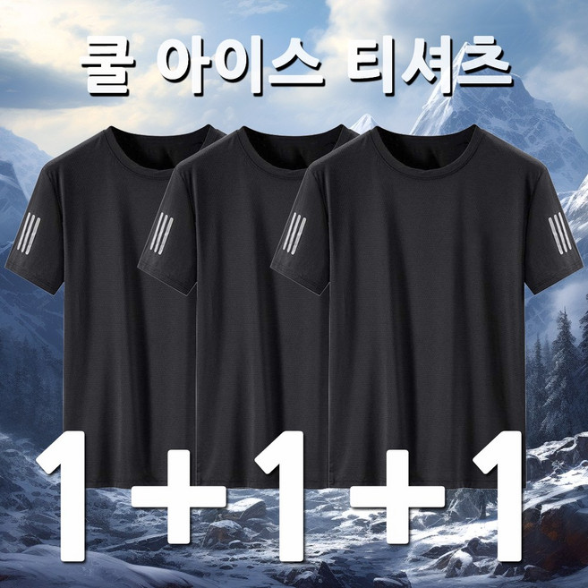 1+1+1 남자 기능성 냉감 반팔티 쿨 아이스 냉감 티셔츠 라운드티 남성티셔츠 등산 스포츠 반팔티셔츠