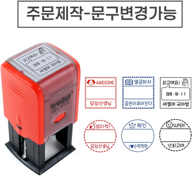 [요즘디자인] 주문제작 날짜변경 자동스탬프 확인도장 선생님도장, 주문사각20, 검정잉크