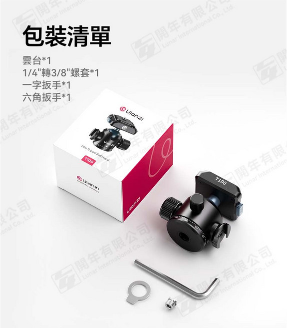 Ulanzi Uka球型雲台 360度旋轉 橫豎拍攝 6kg承重 1/4 3/8螺紋接口, 1個, C062 T100, C062 T100