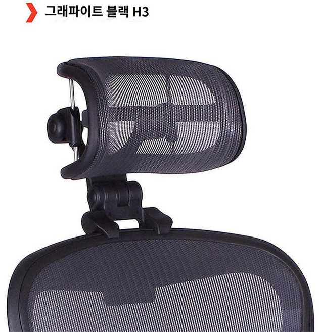 목받침대 에어론 헤드레스트 허먼밀러, 1개