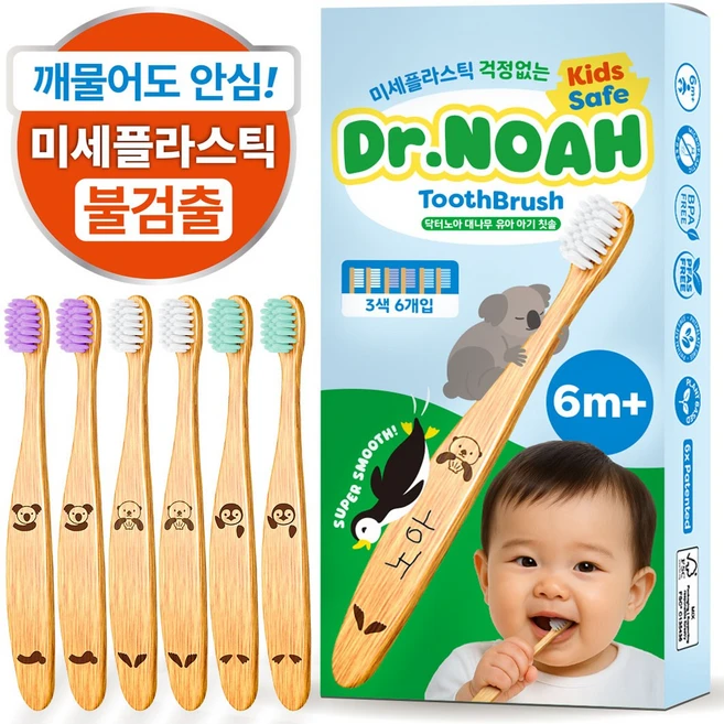 닥터노아 미세플라스틱 안심 대나무 유아 아기 칫솔, 1세트, 6개입, 혼합 - 쿠팡