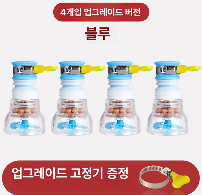 싱크대 분사필터 움직이는 노즐 교체 필터 연장탭 자바라, 1개, 방수 4개 블루