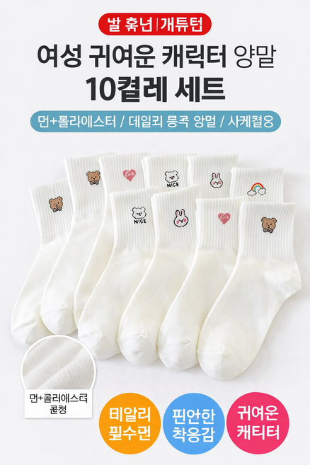 여성 캐릭터 중목 양말 10켤레 세트 데일리 패션 양말 편안한 착용감
