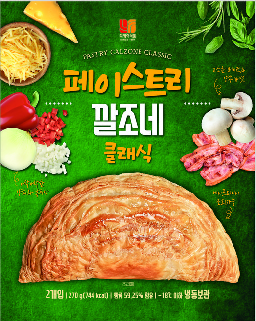 페이스트리 깔조네 클래식 (이탈리안 반달 피자), 1개, 290g