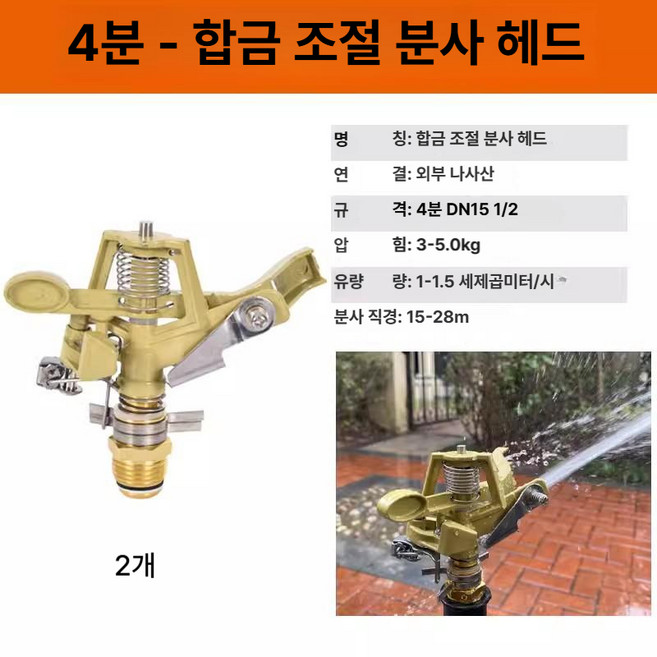 자동 회전 원예 농업용 관수용 스프링쿨러, 1/2인치 15mm 합금스윙암노즐2개(단품X), 1개