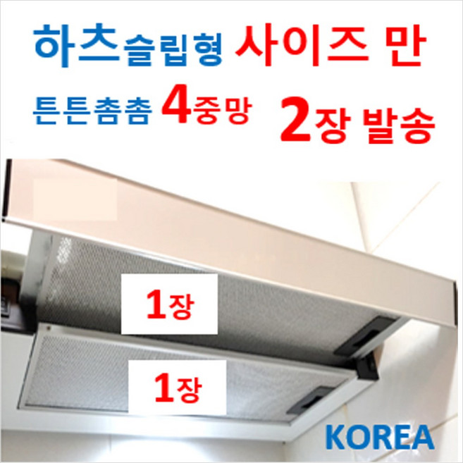 하츠슬라이드타입만 2장발송 4중망적용, 1개