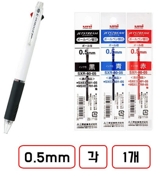제트스트림 3색볼펜 본체(0.5mm) + 리필(.0.5mm/흑 청 적 각 1개씩), 1세트, 바디 화이트