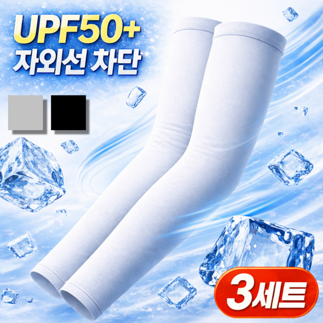 팔프레시 깔끔무지 팔토시 쿨감 3세트, 1개, 화이트 3세트