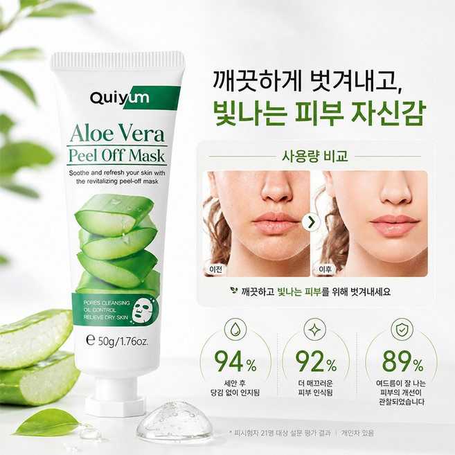 알로에베라 필오프팩 50g 모공청소 피지관리 블랙헤드 각질 케어 떼어내는 마스크팩, 1개, 1개입