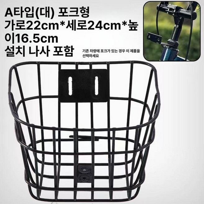 자전거앞바구니 블랙레드 고정식 탈부착 걸이식 철제, 1개, 스타일 A 대형 라이트 포크형