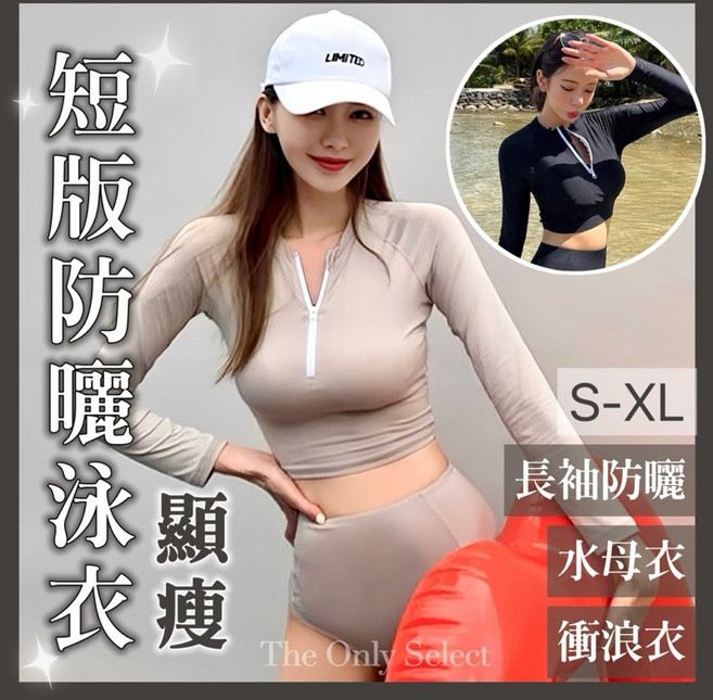 短版防曬水母衣顯瘦韓系長袖防曬二件式分體泳衣 潛水衣、防寒衣多用途, 黑（整套）,XL 適合 55-60 公斤, 黑