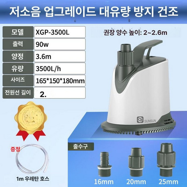 워터 수중 모터 물갈이 수륙양용 조절 필그린 40W, 고광택 90W 3500L h양정3.6m, 1개, 1W