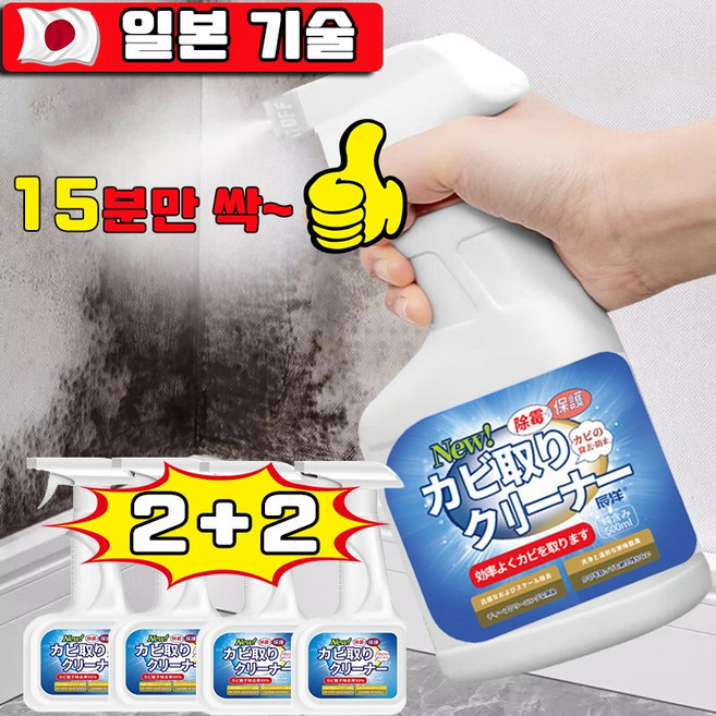 일본 1/1+1 곰팡이 제거제 뿌리는 곰팡이 제거제 욕실 청소세제 벽지 물때 실리콘 베란다 창틀 화장실 청소 클리너 곰팡이 스프레이 사은품 랜덤 증정, 4개, 500ml
