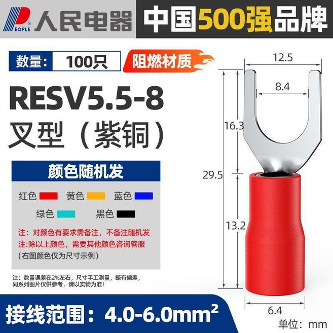 EOPLE SV U型絕緣接線端子 RESV5.5-6 阻燃, 1個, RESV5.5-8-100