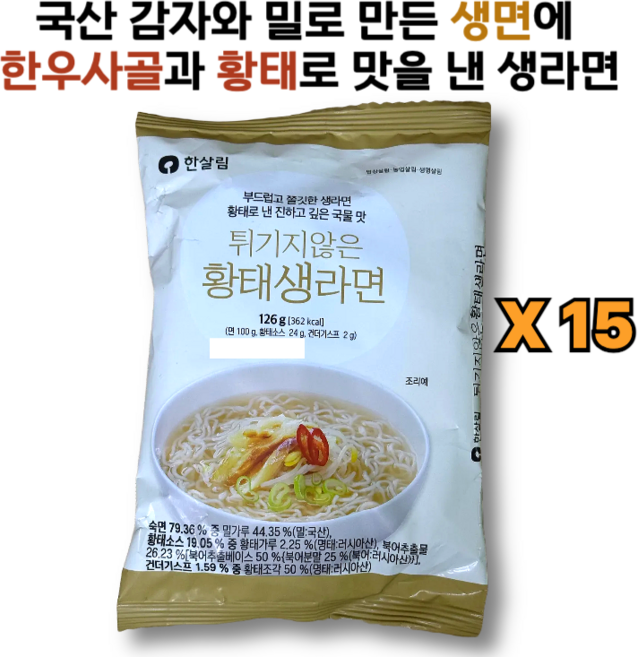 부드럽고 쫄깃한 생라면 튀기지않은 황태생라면 한살림, 15개