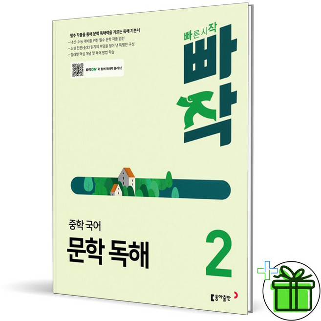 2026 빠작 중학 국어 문학독해 2, 국어영역, 중등2학년