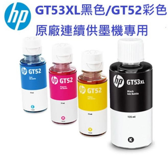 HP GT53XL GT52原廠連供墨水 (GT53XL高容量黑色 GT52標準容量彩色) 含發票, 1個, GT52標準紅色