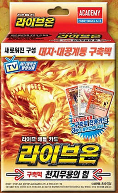 라이브온 구축덱 -천지무용의 힘-