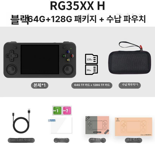 휴대용 오락 미니 제품 레트로 클래식 휴대성 아케이드 게임기, 중국 본토, 단독 표준, 5.RG35XX H블랙64G 표준 + 128G TF 카