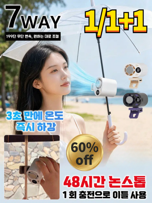 1/1+1 반도체 냉각 클립 선풍기 저소음 조용한 작동 오래가는 배터리 언제든 간편 사용, 블랙+블랙(1+1)