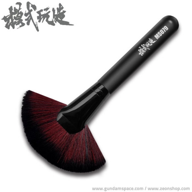 모식완조 모형용 초극세 브러쉬 MS079 - 프라모델 모형 건담 건프라