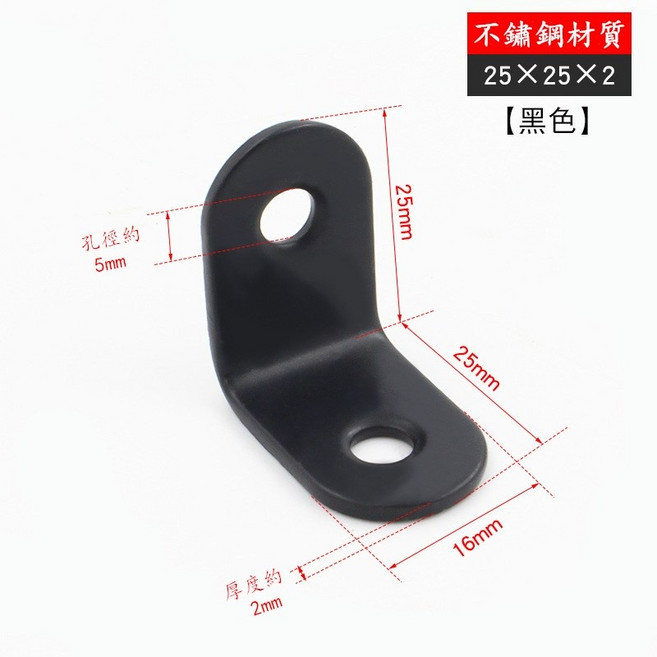 加厚 內角鐵, 1個, 不鏽鋼25*25*2mm（配螺絲）