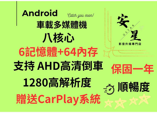 汽車安卓機 6+64 八核心車載多媒體機 導航 台灣車星科技 適用於TOYOTA 本田 豐田 等國產車, 含國產車框線,10吋