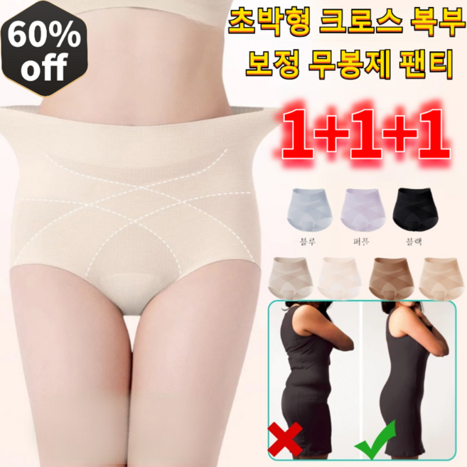 1+1+1 【10kg슬림 효과】초박형 크로스 복부 보정 무봉제 팬티
