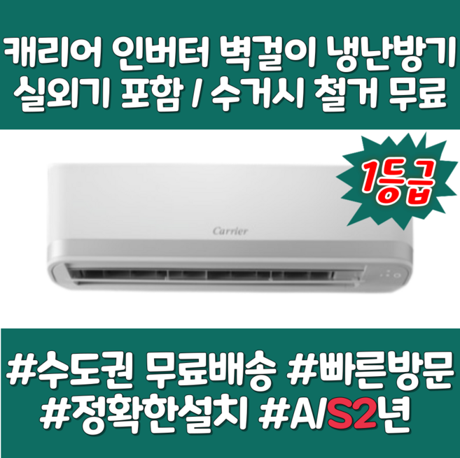 캐리어 1등급 벽걸이 냉난방기 인버터 실외기포함 7평 9평 11평, 1등급 CSV-Q117A 1/2, 일반배관형