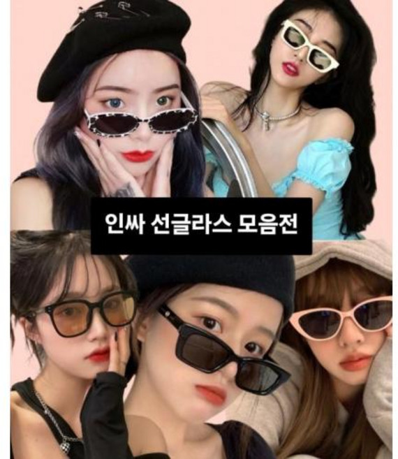 남녀공용 패션 인싸 선글라스 47종