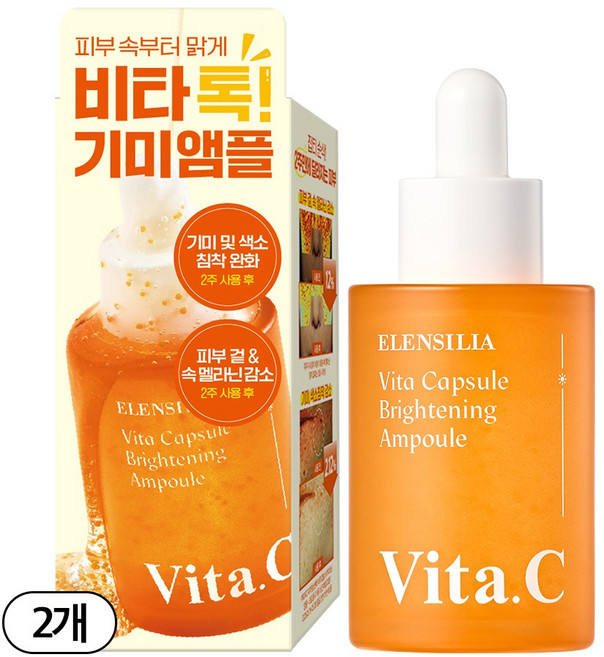 [엘렌실라] 비타민C 비타캡슐 브라이트닝 기미 미백 앰플, 2개, 30ml