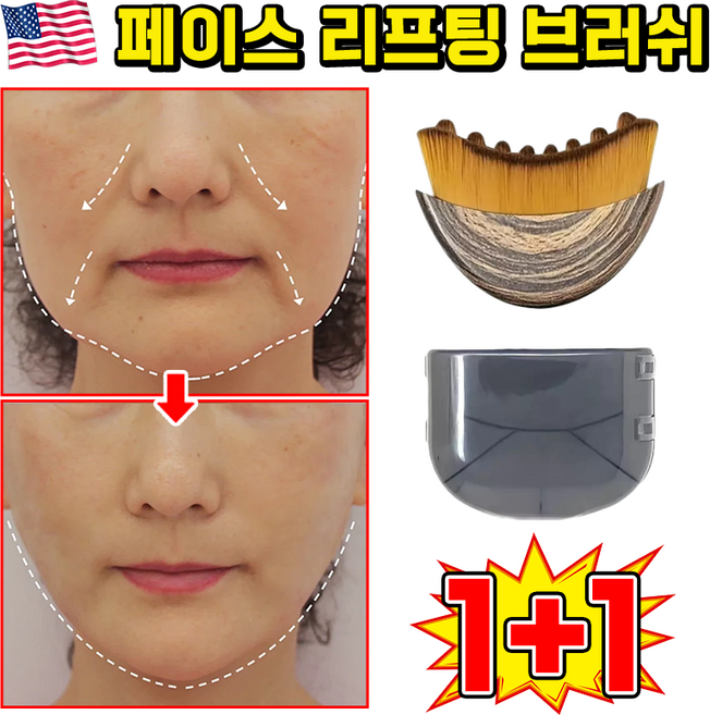 1/1+1[퀵 리프팅] 림프 컨투어 페이스 브러쉬 드라이 브러싱 턱선 리프팅 브러쉬 얼굴 괄사 마사지기, 2개, 브라운