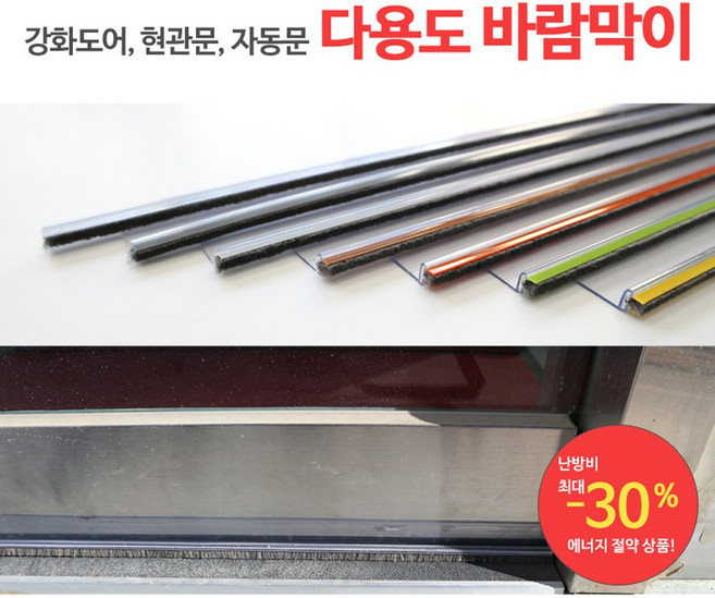 자동문 하부용 바람막이 1M 투명, 2개