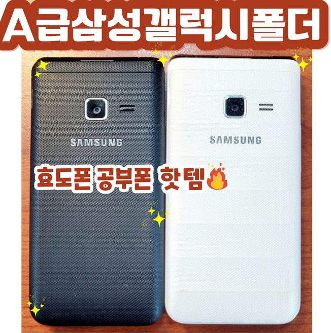 삼성전자 SM-G150N 갤럭시폴더 효도폰 알뜰폰 학생폰 폴더폰 공기계, 1GB, 색상-랜덤발송
