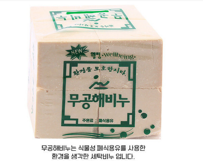 세척력좋은 무공해비누 /세탁비누 재활용 빨래비누 얼룩제거 애벌빨래세제 속옷 아가옷 친환경비누, 250g, 8개
